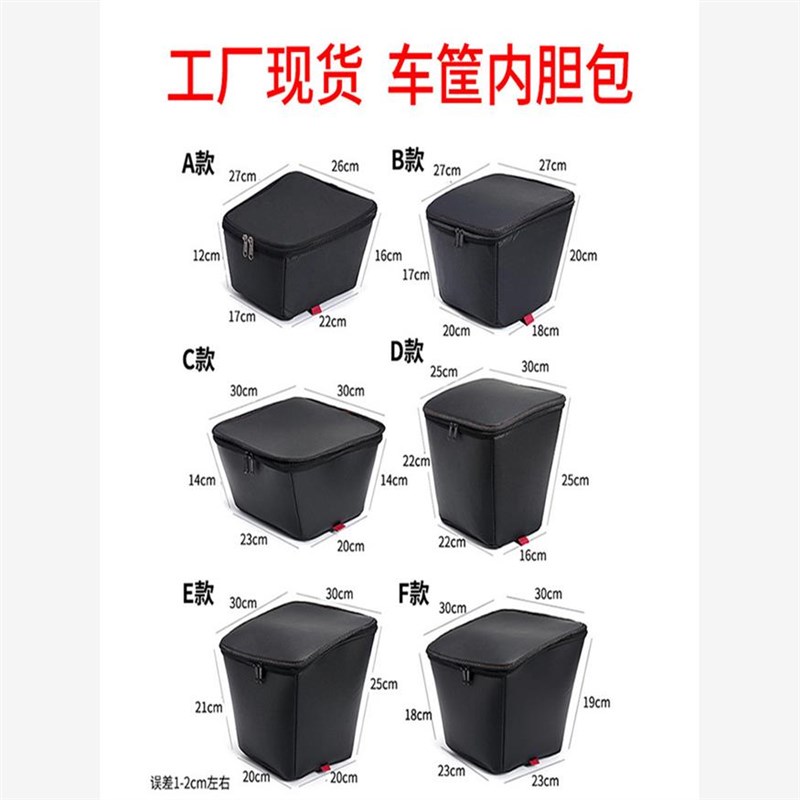 电动车放水车筐内胆包电动车框前置E收纳箱防水套罩置物神器车篮