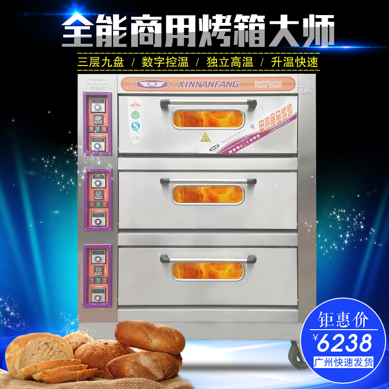 新南方YXD90C三层九t盘电烤炉商用大容量披萨电烤箱面包烤箱烤炉