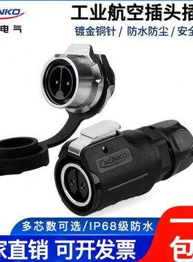 工业航空插头3芯凌科LP16螺纹面板安装2芯4芯5孔8芯9芯防水连接器