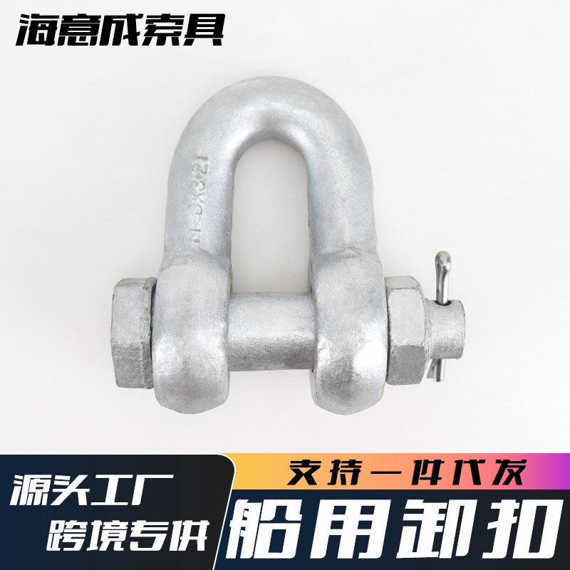 来图定直b船用卸扣带螺母安全插销U型D型卸扣起重弓型马蹄卡扣