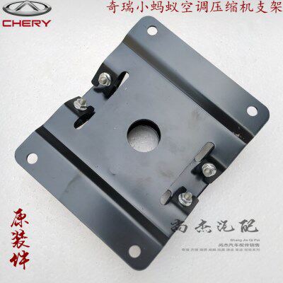 奇瑞小蚂蚁空调压缩机支架座 EQ1无界Pro空调泵安装缓冲胶架原厂
