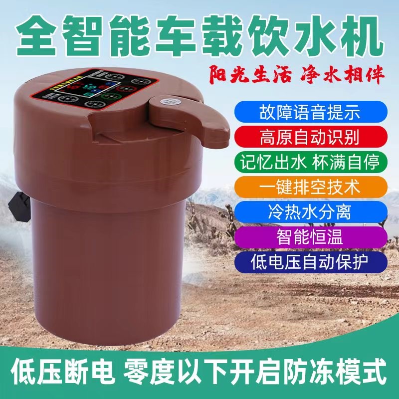 智能车载饮水机24v大货车专用热水器智J能加热器冷热电热杯烧水壶