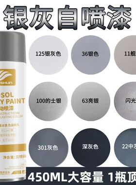 汽车专用银色保险杆喷漆罐银灰色塑料前后护杠翻新Q划 痕修复补
