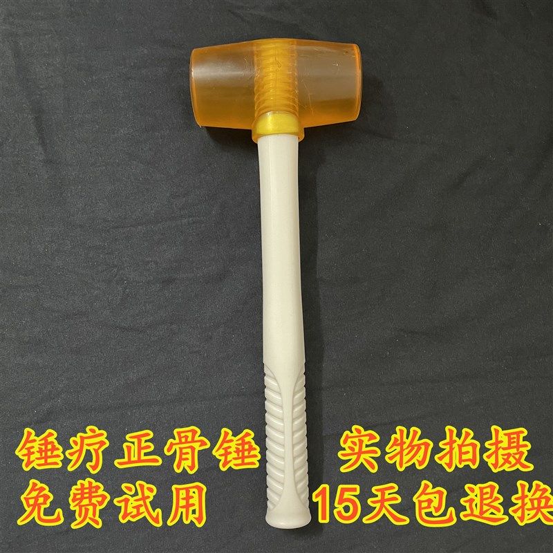 正骨锤橡胶锤震疗锤击捶背会馆捶打E棒脊柱松懈透明按摩捶器材矫