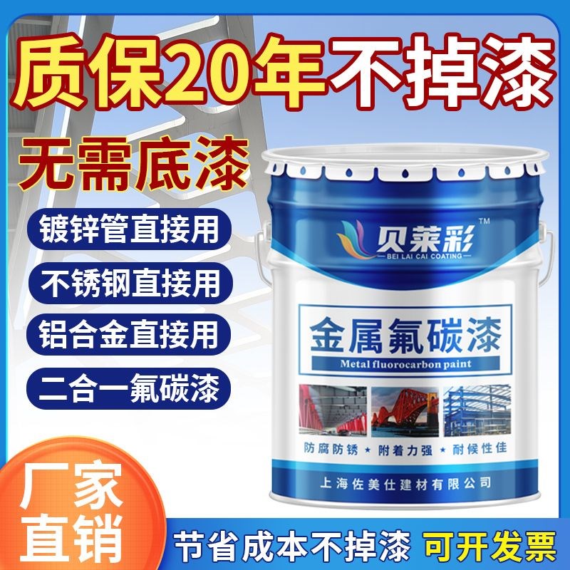 贝莱彩金属氟碳漆不锈钢防v腐防锈漆户外栏杆铁门翻新漆底面合一
