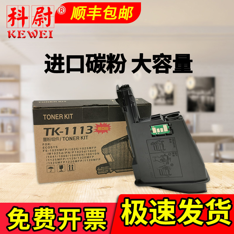 适用 京瓷1020粉盒FS 1040 1025 1020 1120 1125MFP墨盒AP1025D硒