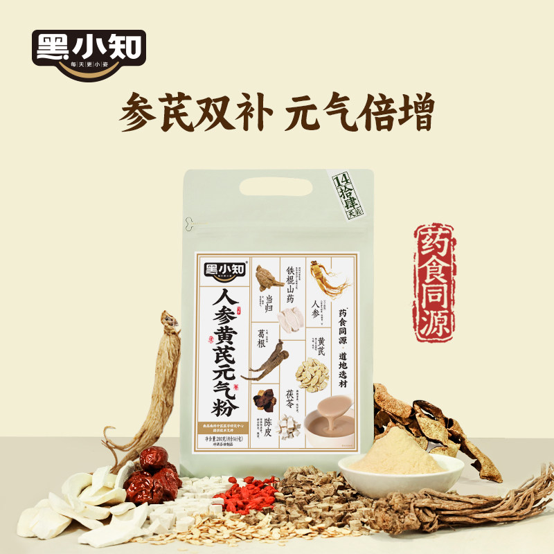 黑小知人参黄芪元气粉女生中老年谷物营养早餐代餐气血养生粉280g