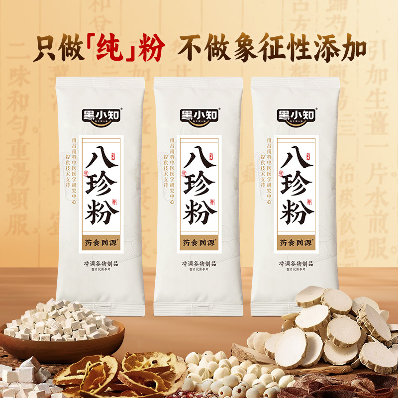 黑小知 八珍粉25克单条装*3条,咖啡/麦片/冲饮,天然粉粉食品,淘宝优惠券,粉丝福利购,淘宝优惠卷