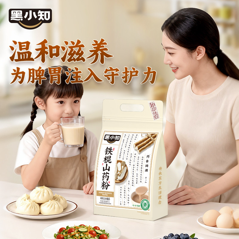黑小知纯铁棍山药粉正宗温县垆土儿童轻食养生代餐早餐养生粉320g