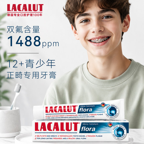 12+青少年正畸牙齿矫正专用牙膏