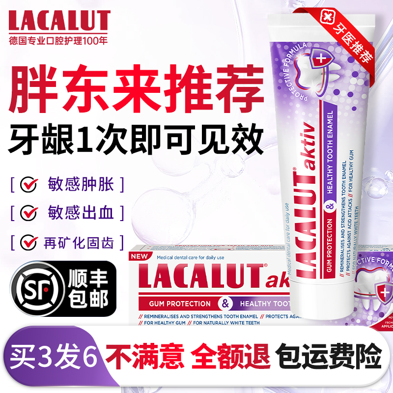 LACALUT乐卡露医修用复萎缩牙炎周脱敏牙膏肿胀出血牙龈固齿敏感