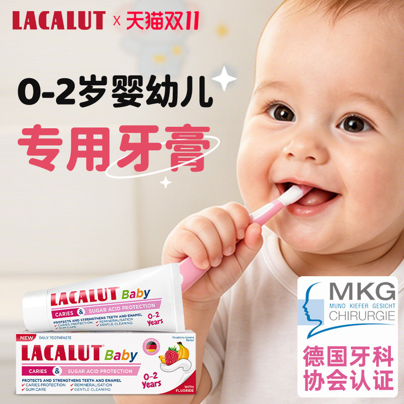 德国乐卡露0到2岁宝宝专用牙膏1岁2岁婴幼儿护牙素牙膏含氟防蛀