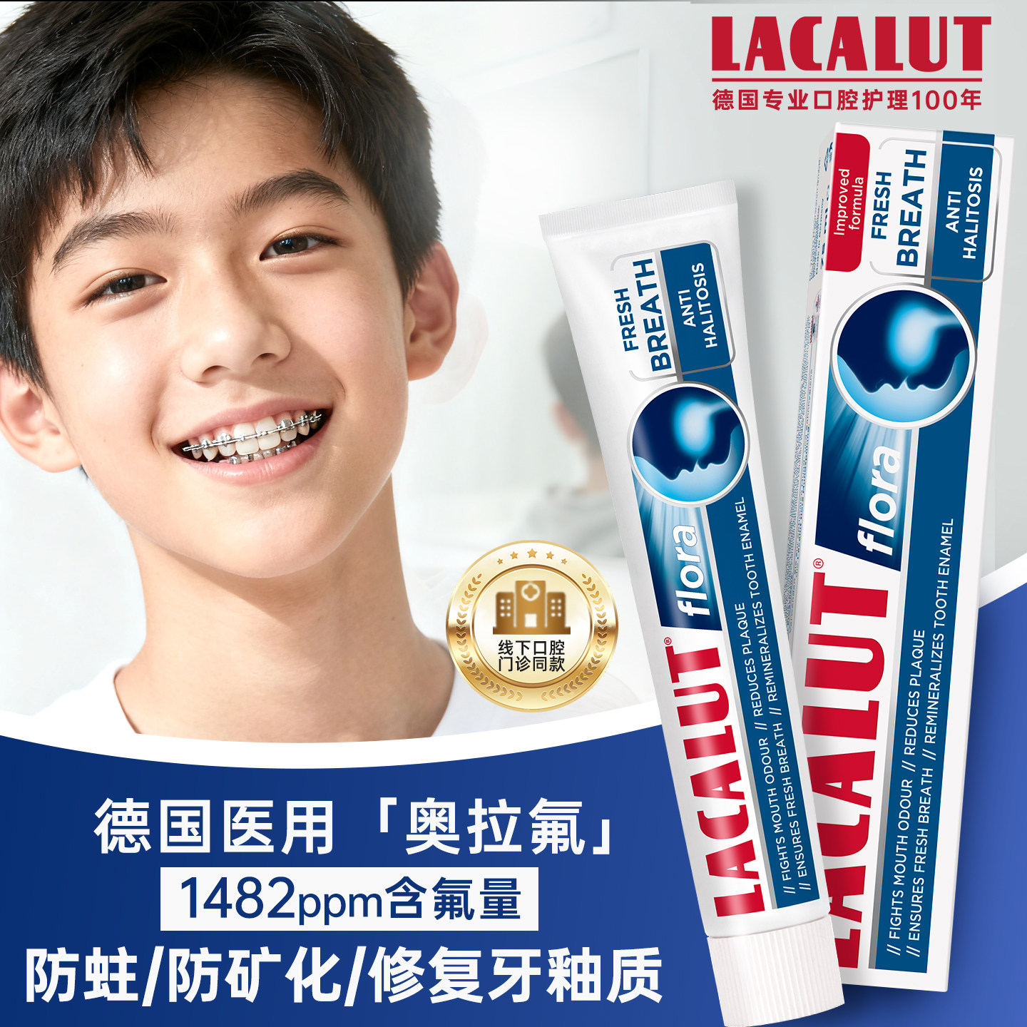 医用级】青少年正畸高含氟防龋蛀矫正牙齿专用乐卡露儿童护牙素膏