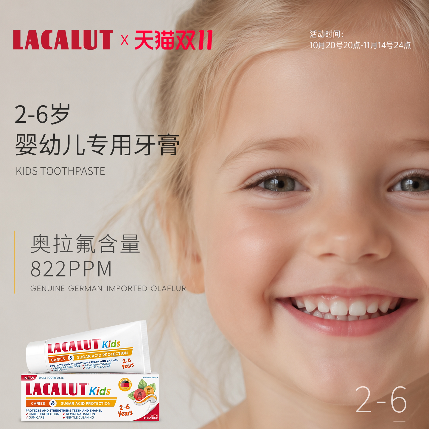 德国乐卡露2到6岁婴幼儿童专用奥拉氟护牙素牙膏含氟换牙期防蛀龋
