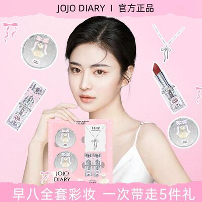 JOJODIARY芭蕾舞日系列彩妆礼盒底妆口红项链少女心生日礼物送礼