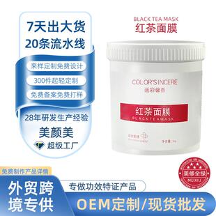 伯爵红茶面膜 拯救暗沉干燥熬夜肌细致毛孔 补水嫩白有弹性1000g