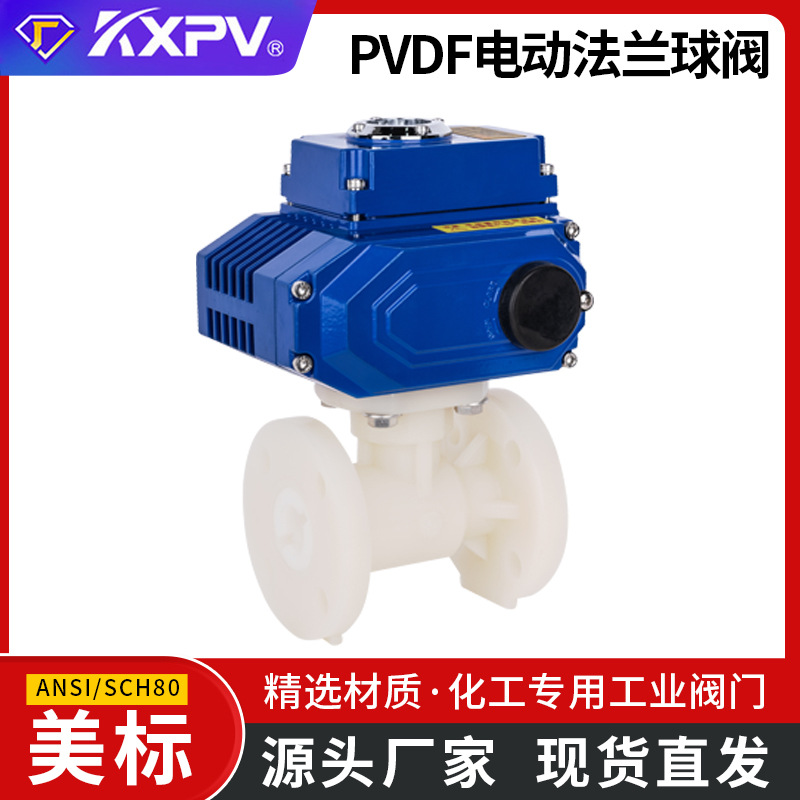 凯鑫KXPV PVDF电动法兰球阀 美标 工业塑料化工电动球阀