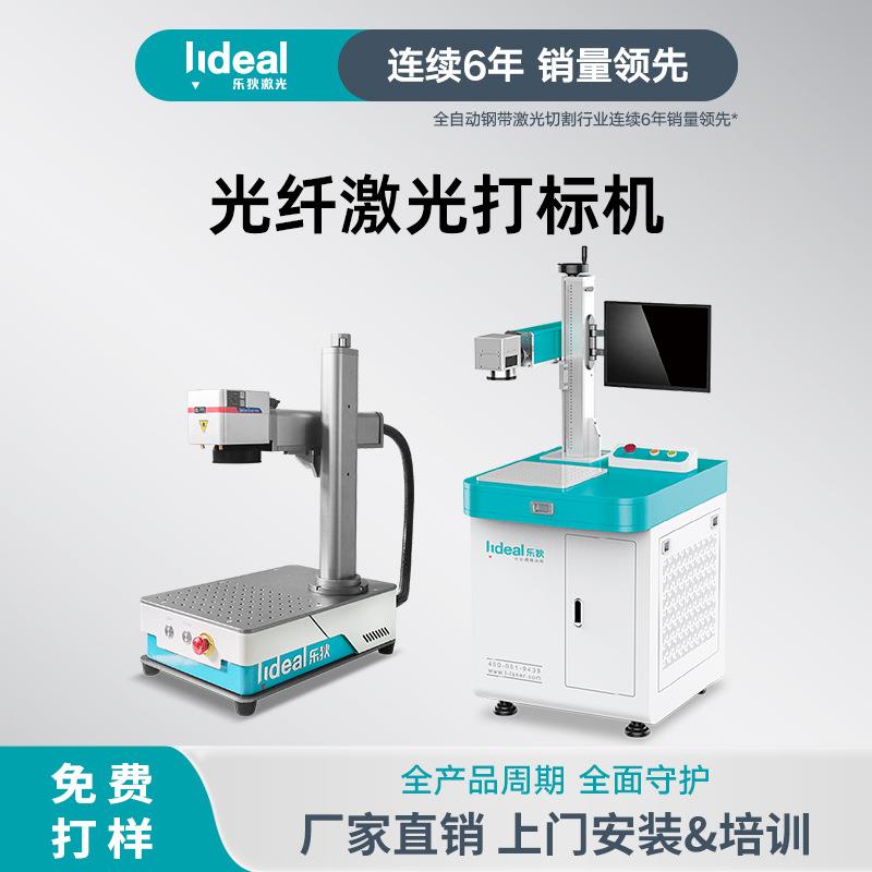 光纤激光打标机铭牌刻字机五金塑料打码机镭射小型机器金属雕刻机图片