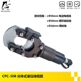 50B分体式 铜铝线切 液压电缆剪 断线钳 手动液压线缆 线缆剪 CPC