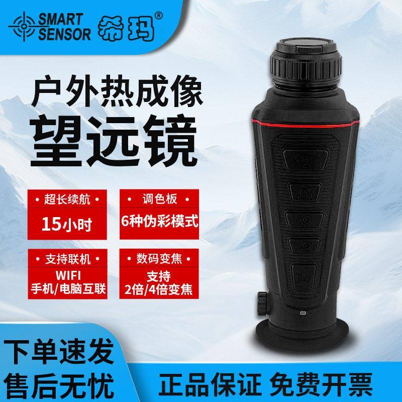 希玛户外热像仪望远镜清成像红外夜视仪热成像手持测温仪ST9880