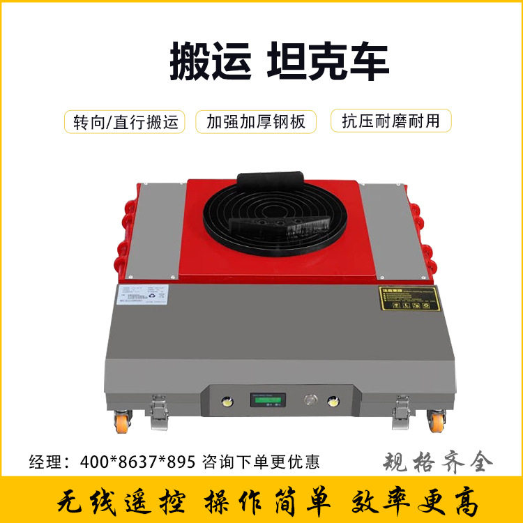 搬运坦克车搬运小坦克搬运大型小型重型设备电动遥控坦克搬运车,五金/工具,搬运机器人,淘宝优惠券,粉丝福利购,淘宝优惠卷