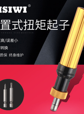 思为预置式扭矩起子LTDK-12  0-1.2N.m 可调式力矩扭力螺丝刀