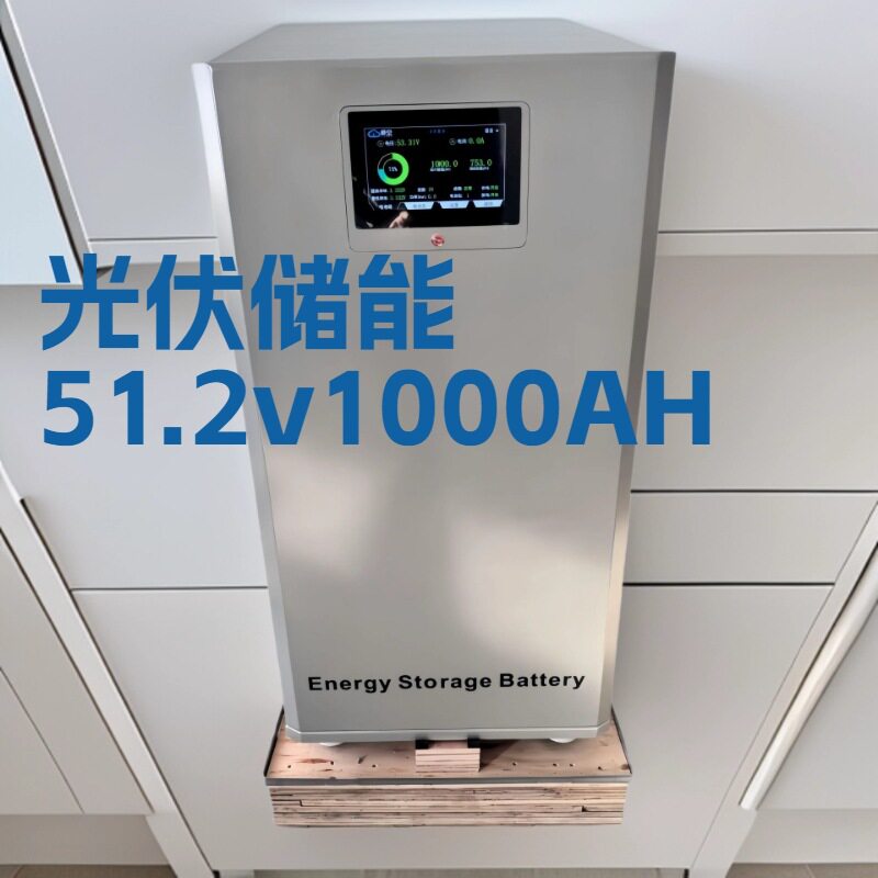 51.2V1000AH磷酸铁锂电池50KWH大容量光伏落地式储能电池组