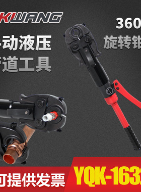 新款整体液压压管钳YQK-1632B铝塑管压管钳TH/U/V铜管不锈钢管压