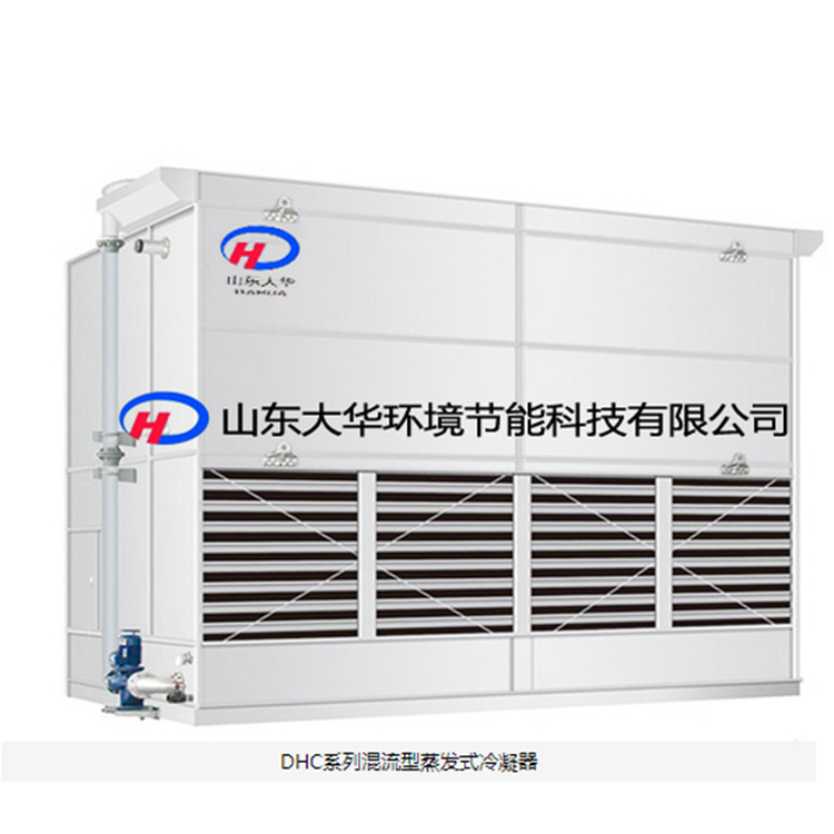山东大华科技 DHC混流型 蒸发式冷凝器  生产厂家 欢迎咨询