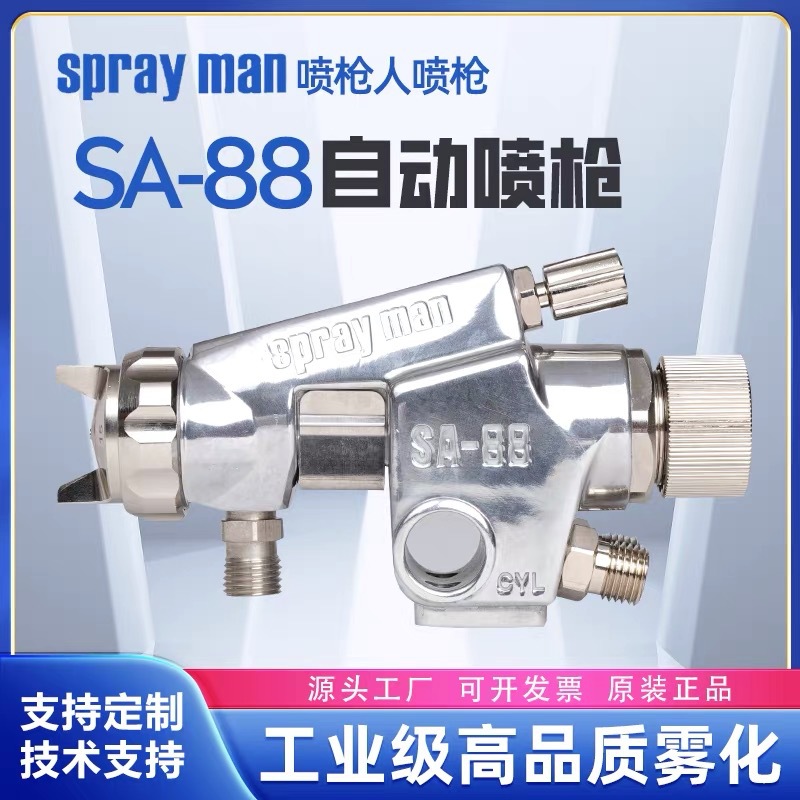 SPRAYMAN/喷枪人SA-88自动喷漆枪流水线喷头高雾化往复式油漆喷枪