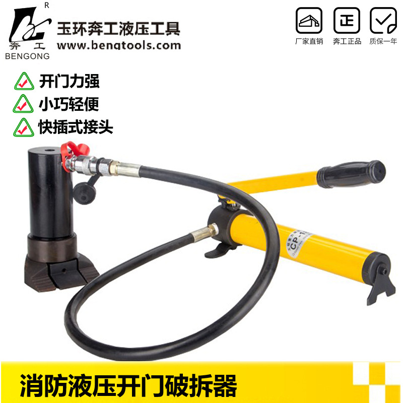 消防液压开门器 液压破门器 边缘抬升器(含手动泵) 爪式千斤顶