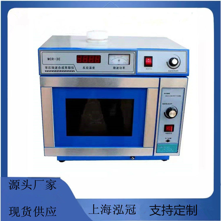 MCR-3微波化学反应器微波合成萃取仪实验室萃取反应工作器