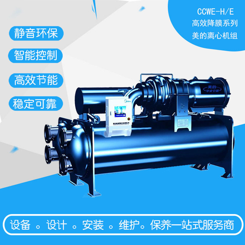 深圳Midea一级经销商离心式水冷机组