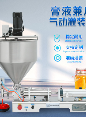 G1WTD-1000M全自动卧式膏体灌装机不锈钢商用气动搅拌定量灌装