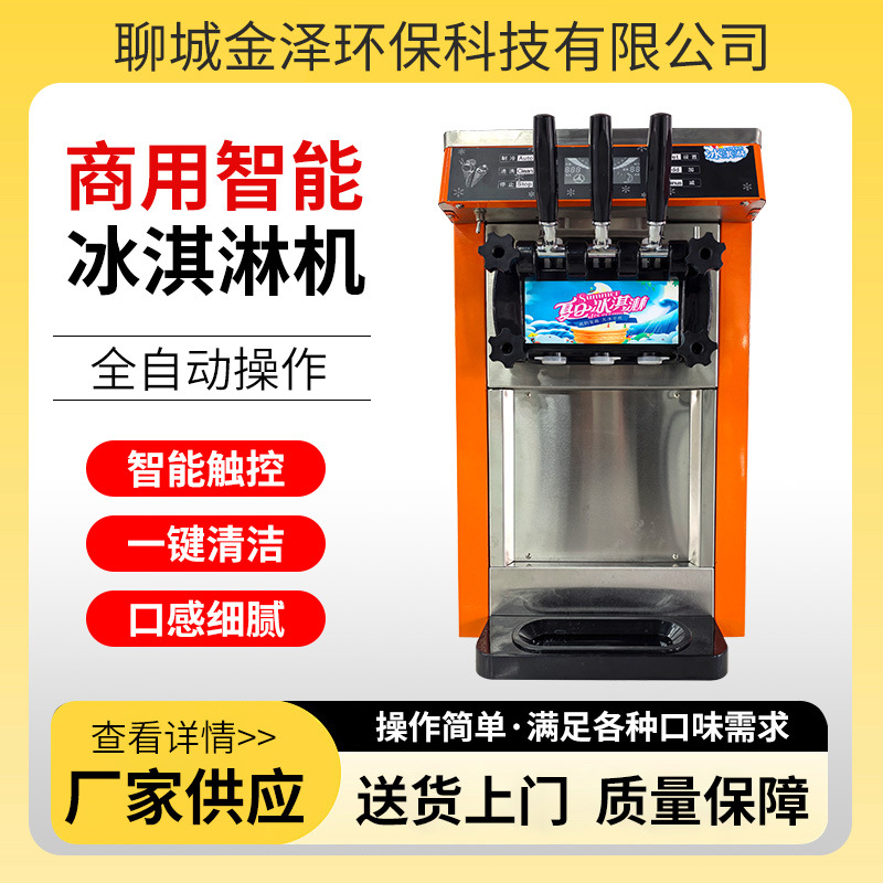 台式软冰淇淋机流动商用冰激凌机全自动三色摆摊甜筒雪糕机厂家