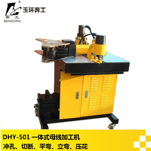 五合一母线加工机 铜排冲孔机 铁板切断器 母排压花机 钢板折弯机