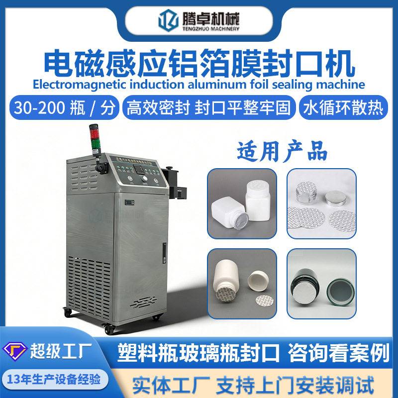 全自动铝箔封口机流水线配套水冷式封口机瓶子瓶盖垫片自动封口机