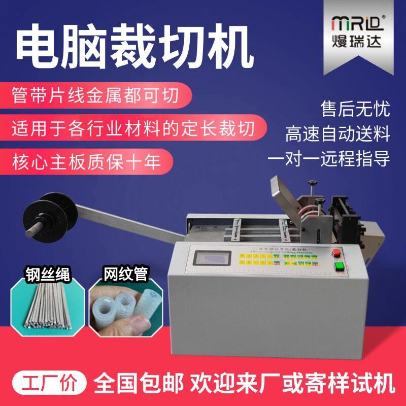 全自动钢丝绳电脑裁切机布料珍珠棉硅胶条切断机网纹管铁丝切管机