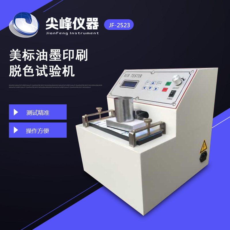 尖峰油墨脱色试验机印刷涂料耐磨测试仪纸张纸板干湿摩擦检测机器,机械设备,其他机械设备,淘宝优惠券,粉丝福利购,淘宝优惠卷