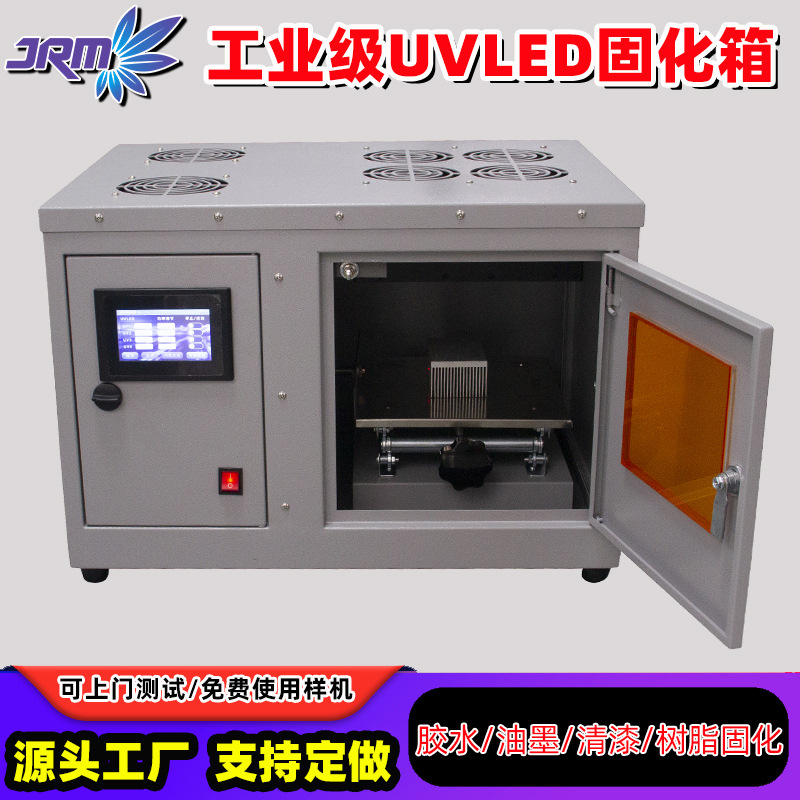 UVLED固化箱UV胶水油墨涂层光学器件快速固化设备节能UV实验箱