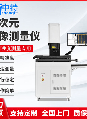 中特DBC-432D半自动影像测量仪智能寻边快速定位自动对焦高清成像