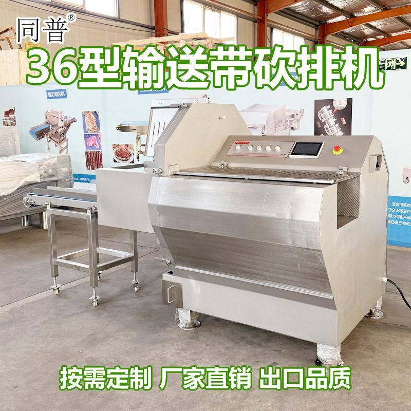 商用36型冷冻肉类切片机 自动砍排骨机 牛肉薄片切片设备
