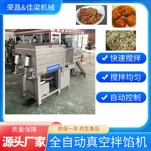 多功能月饼馅自动拌馅设备商用真空拌馅机 肉馅水饺馅搅拌调味机
