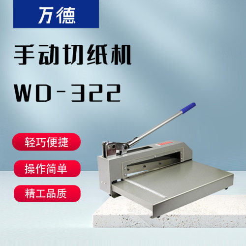 现代XD-322 强力剪切刀 裁纸刀 剪板机 切铝片 薄铁片线路板切割