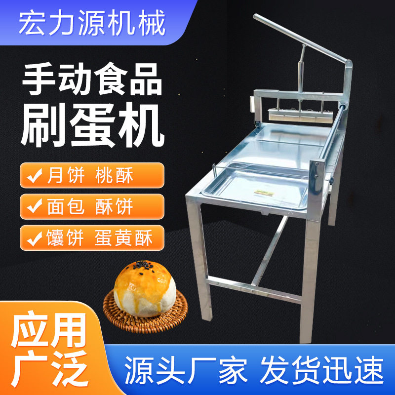 刷蛋机月饼蛋黄酥刷鸡蛋液机老婆饼糕点通用手动刷蛋机厂家供应,清洗/食品/商业设备,肉制品加工设备,淘宝优惠券,粉丝福利购,淘宝优惠卷