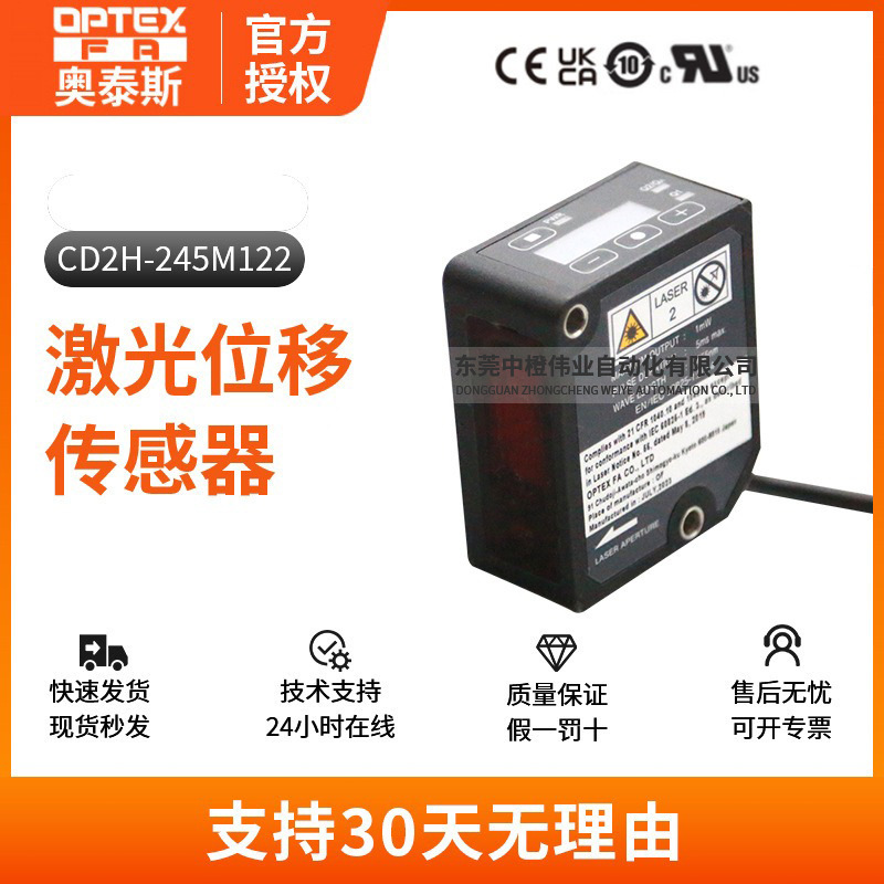 正品奥泰斯激光位移CD2H-245M122传感器 高精度通信光电传感器