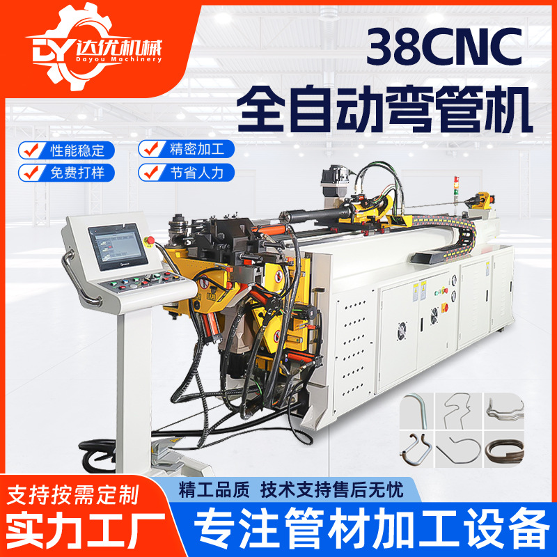 38CNC数控液压弯管机不锈钢圆管方管金属管件折弯机厂家折弯机