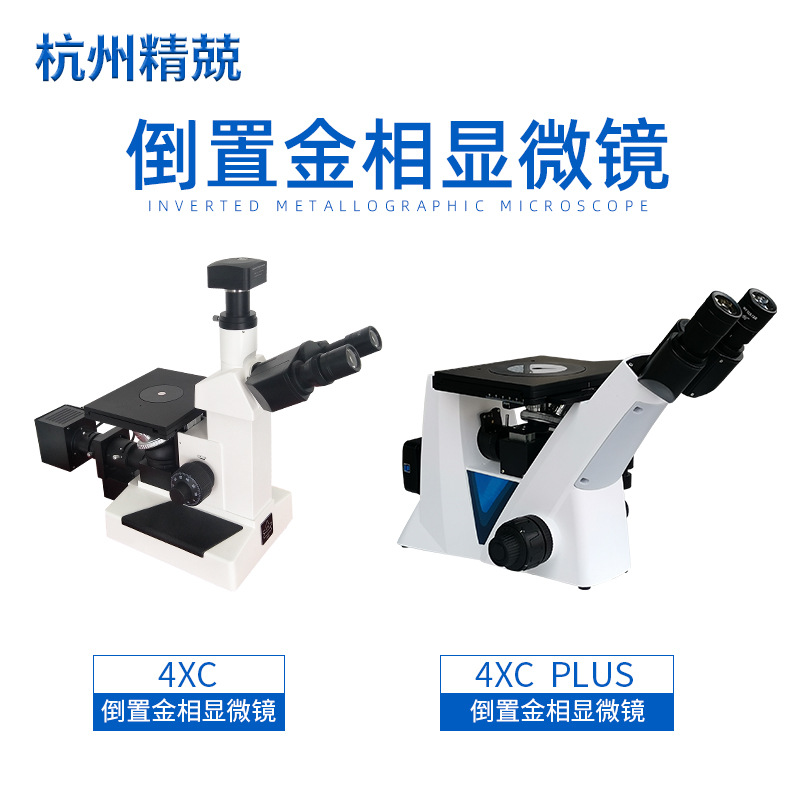 4XC PLUS倒置金相显微镜  升级版放大1000倍实验室大专院校易操作