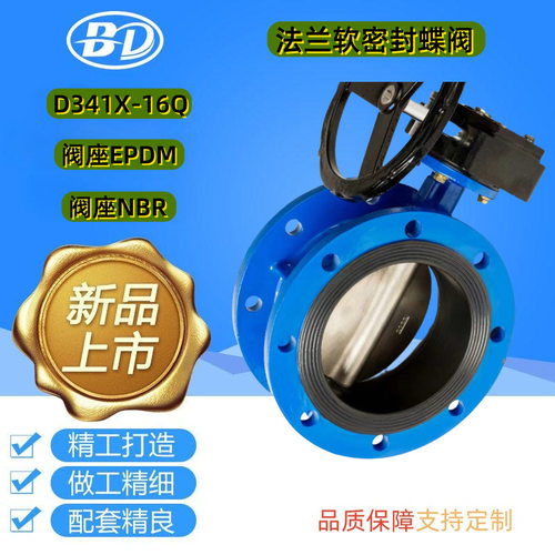 标端阀门D341X-16Q涡轮法兰蝶阀软密封蝶阀