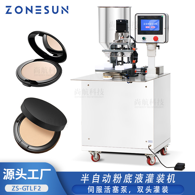 ZONESUN半自动粉底液灌装机双头伺服活塞泵化妆气垫遮瑕霜罐装机